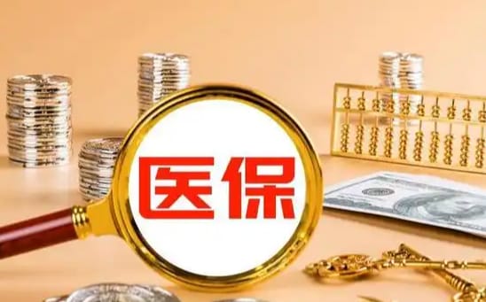 医无忧医保卡的银行卡可以取钱吗？小白必看的正确操作指南